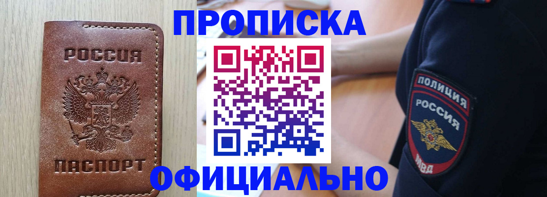 прописка ребенка в Оби