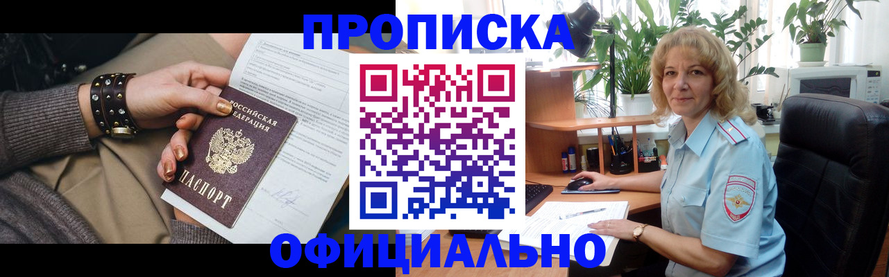 временная регистрация собственник в Оби