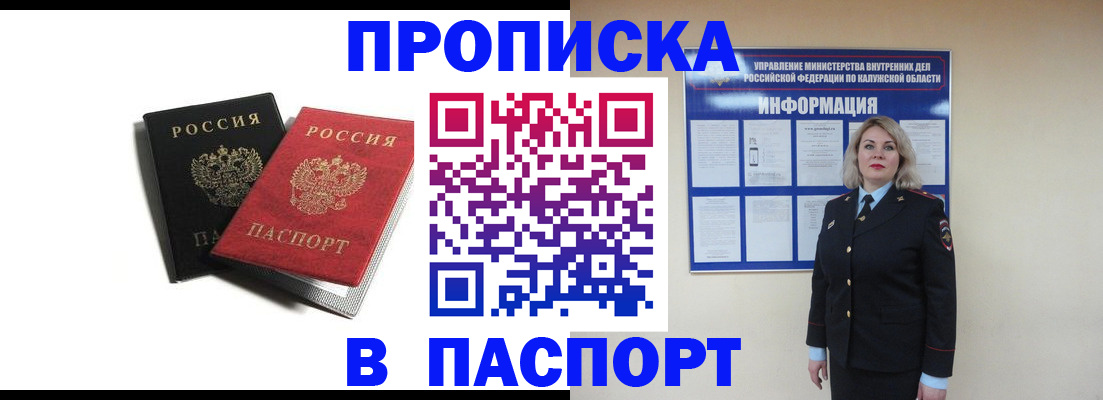 временная регистрация купить в Оби