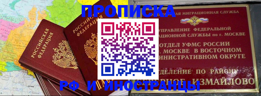 временная регистрация законно в Оби