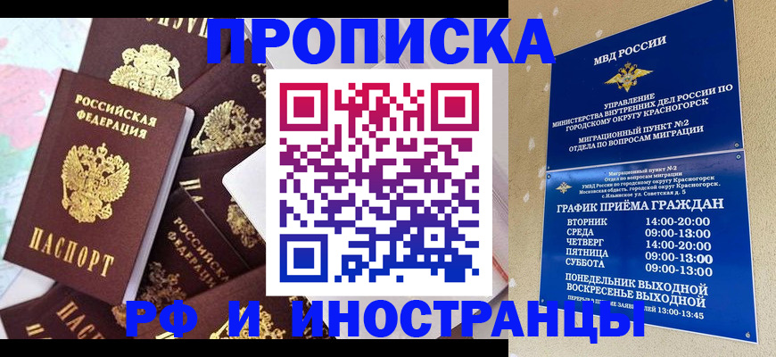 временная регистрация купить в Оби